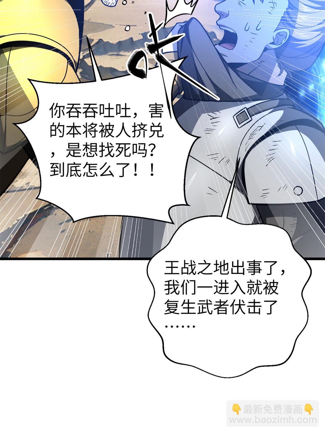 全球高武 - 281 一波肥(1/2) - 3