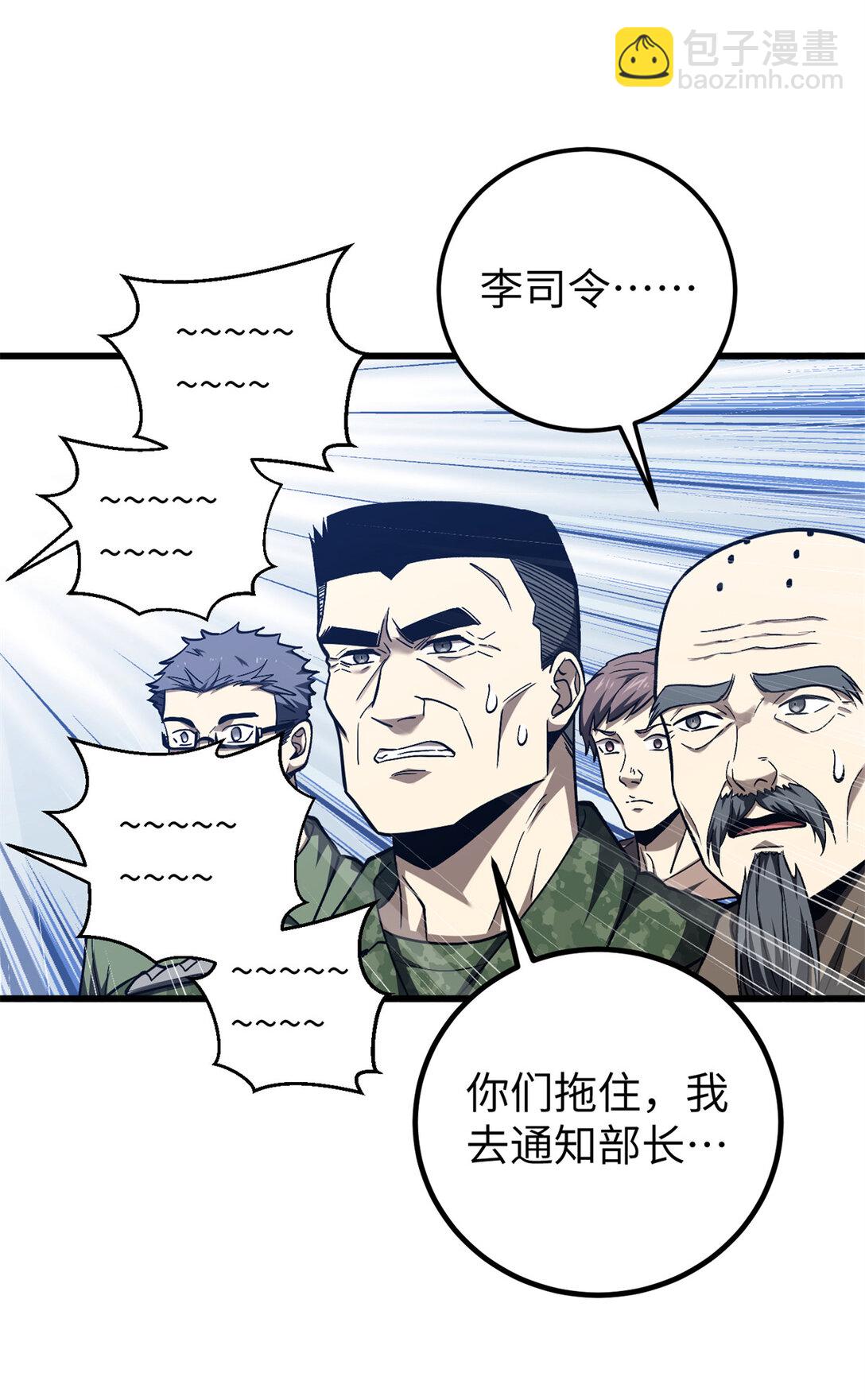 全球高武 - 281 一波肥(1/2) - 4