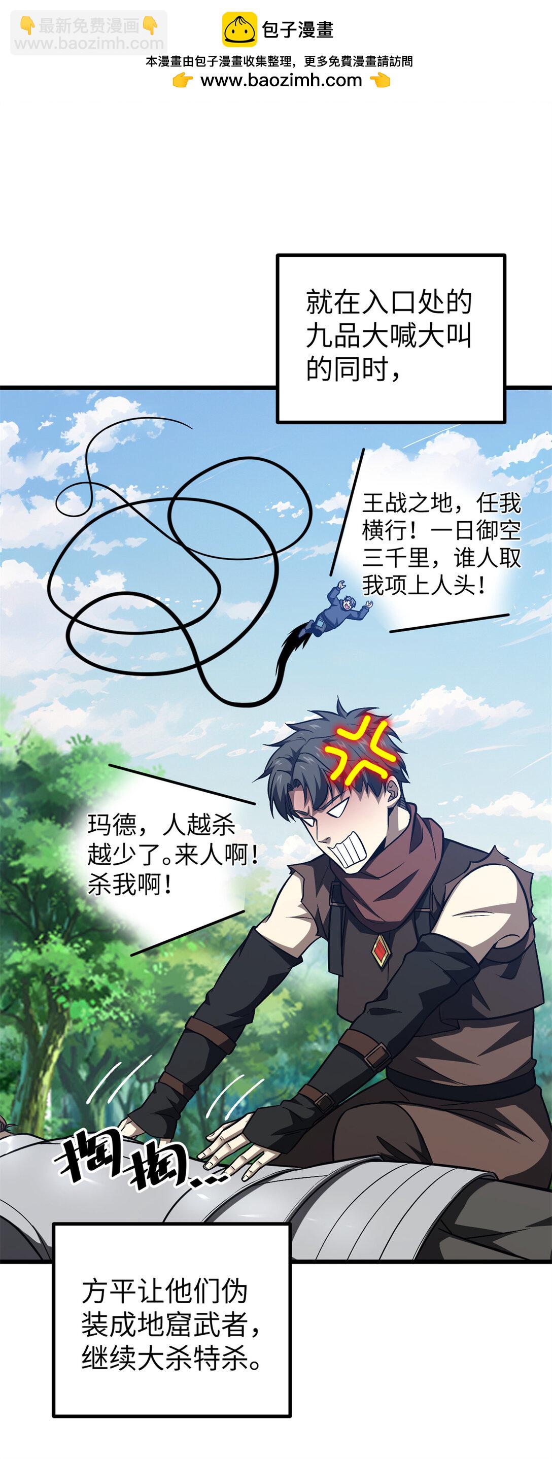 全球高武 - 281 一波肥(1/2) - 6