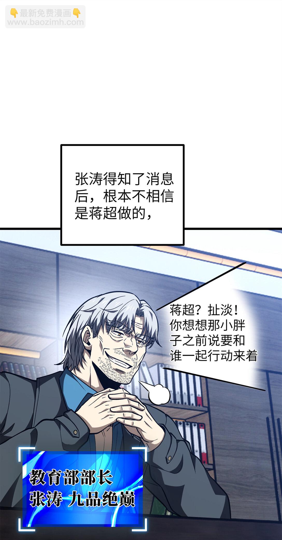 全球高武 - 281 一波肥(1/2) - 7