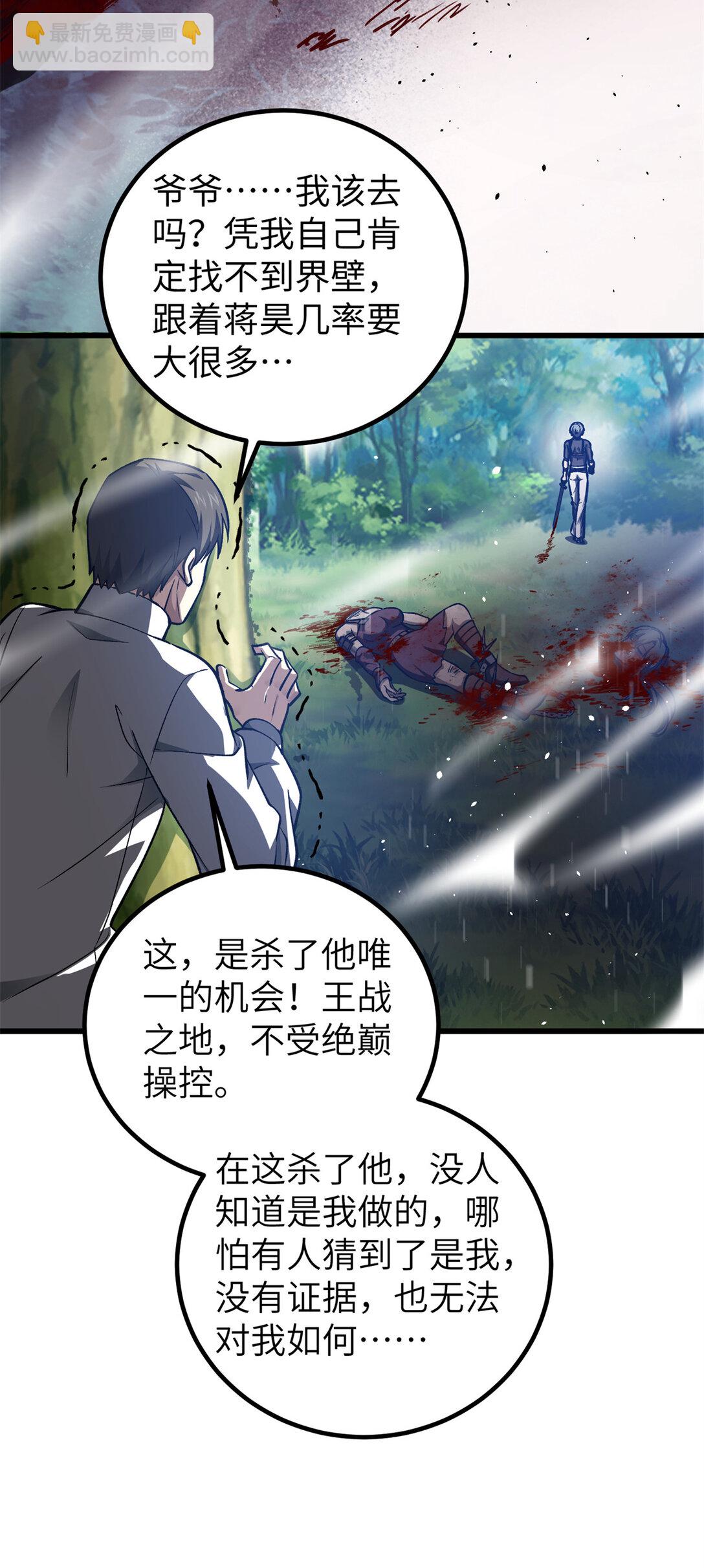 全球高武 - 281 一波肥(2/2) - 1