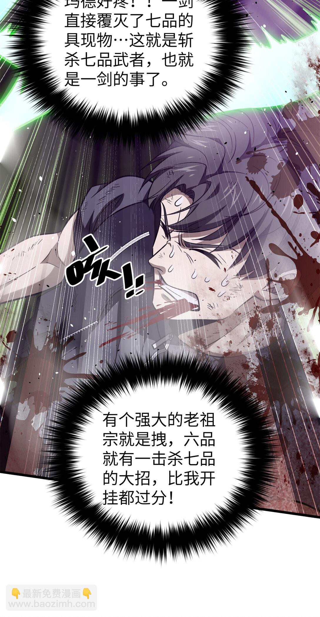 全球高武 - 281 一波肥(1/2) - 6