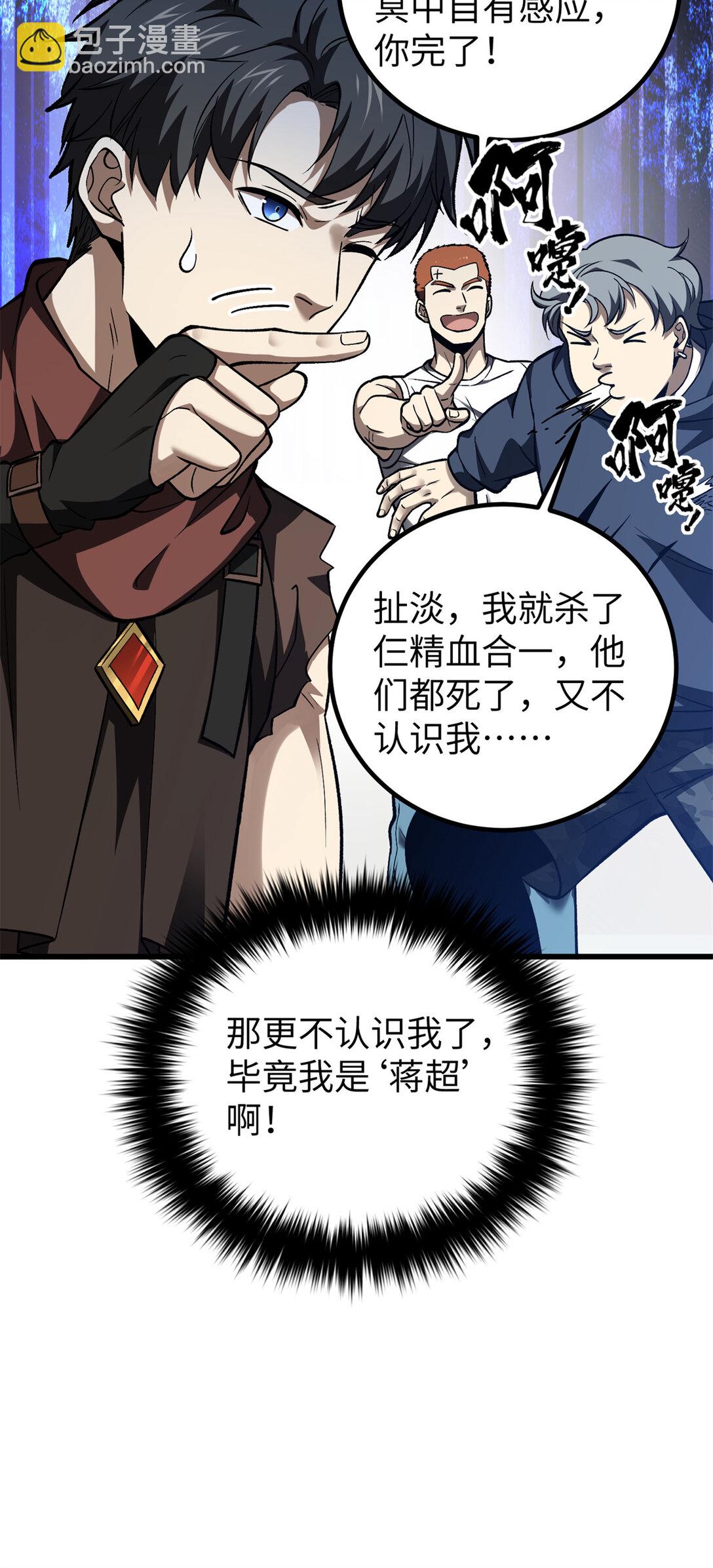 全球高武 - 281 一波肥(2/2) - 4