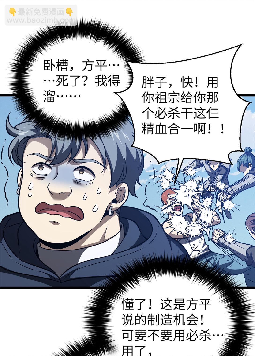 全球高武 - 281 一波肥(1/2) - 8