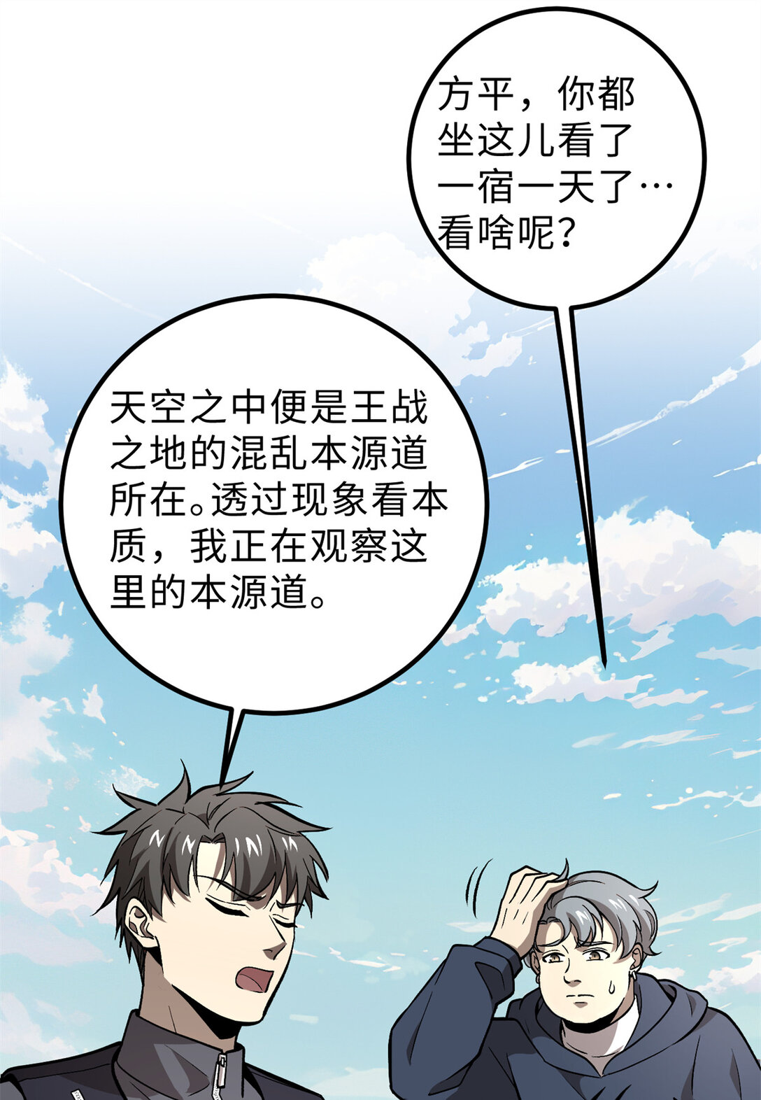 282 战王后裔的霸道(1/2)-第288话