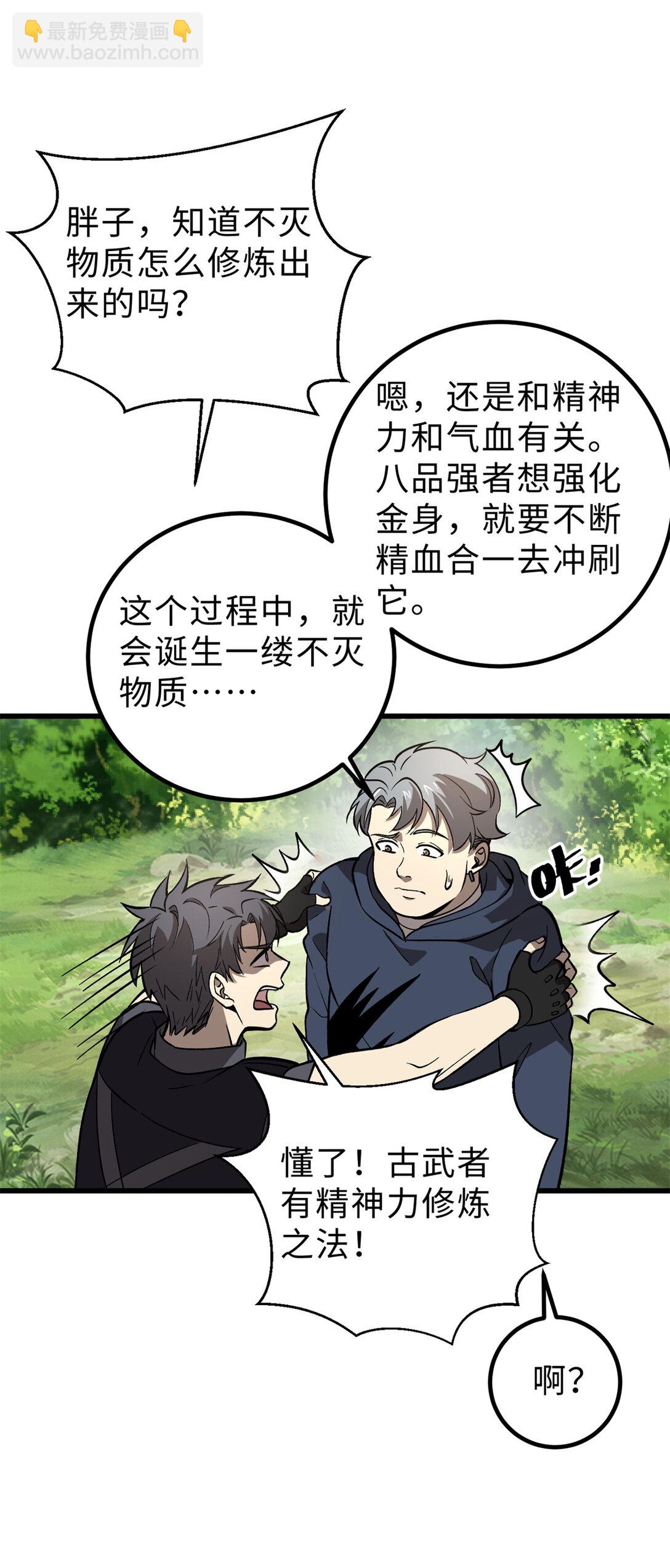 282 战王后裔的霸道(1/2)-第288话