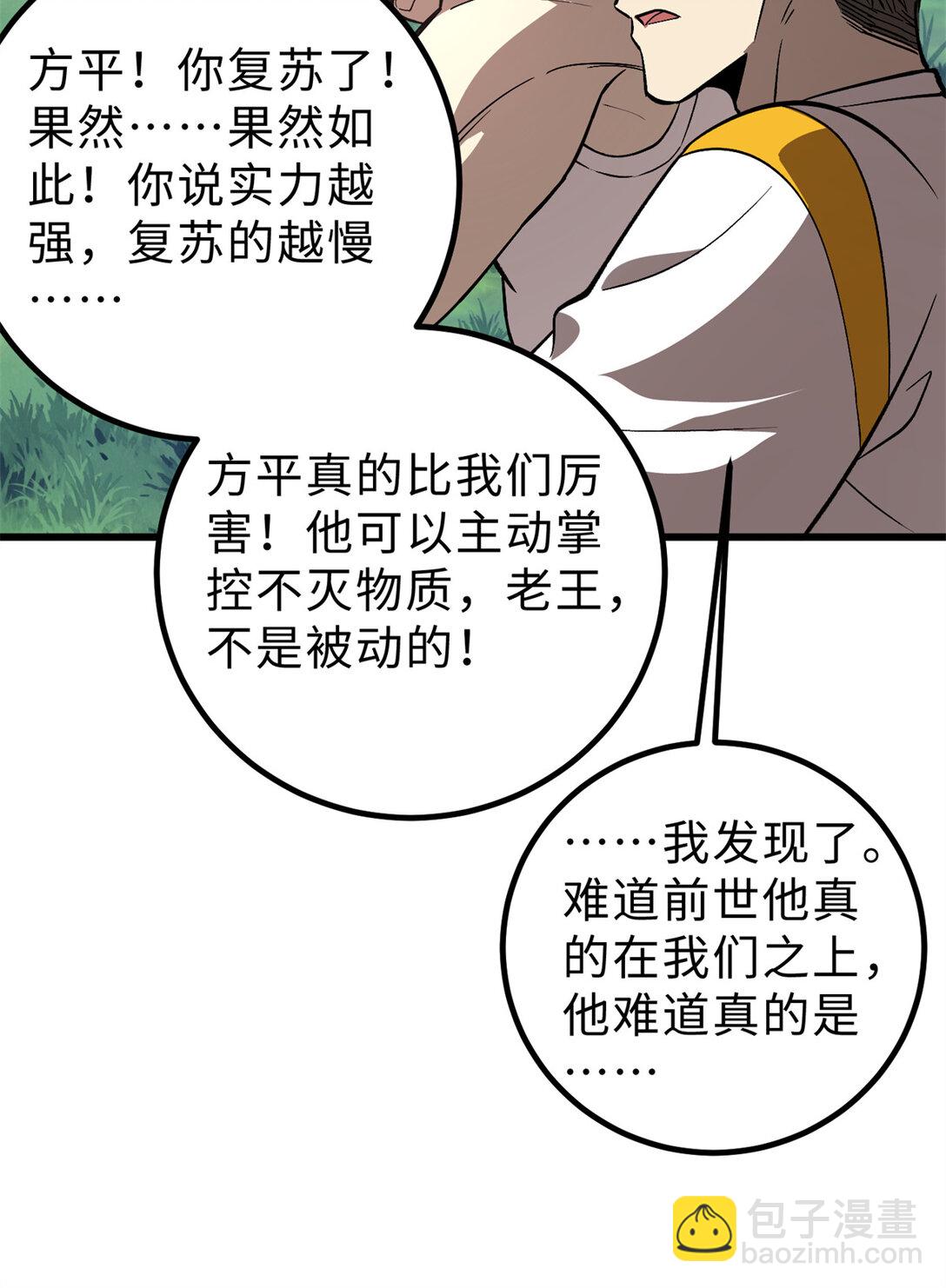 282 战王后裔的霸道(1/2)-第288话