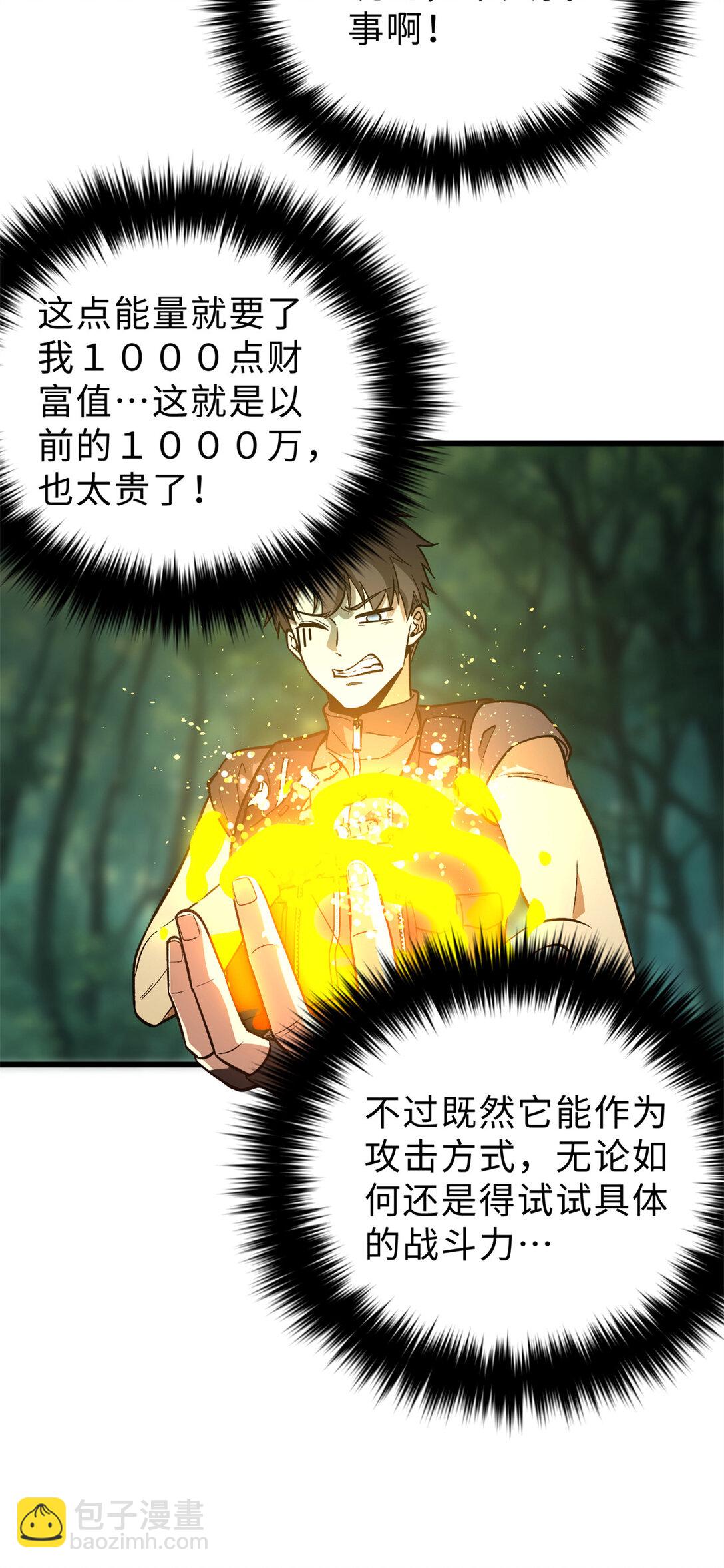 282 战王后裔的霸道(1/2)-第288话