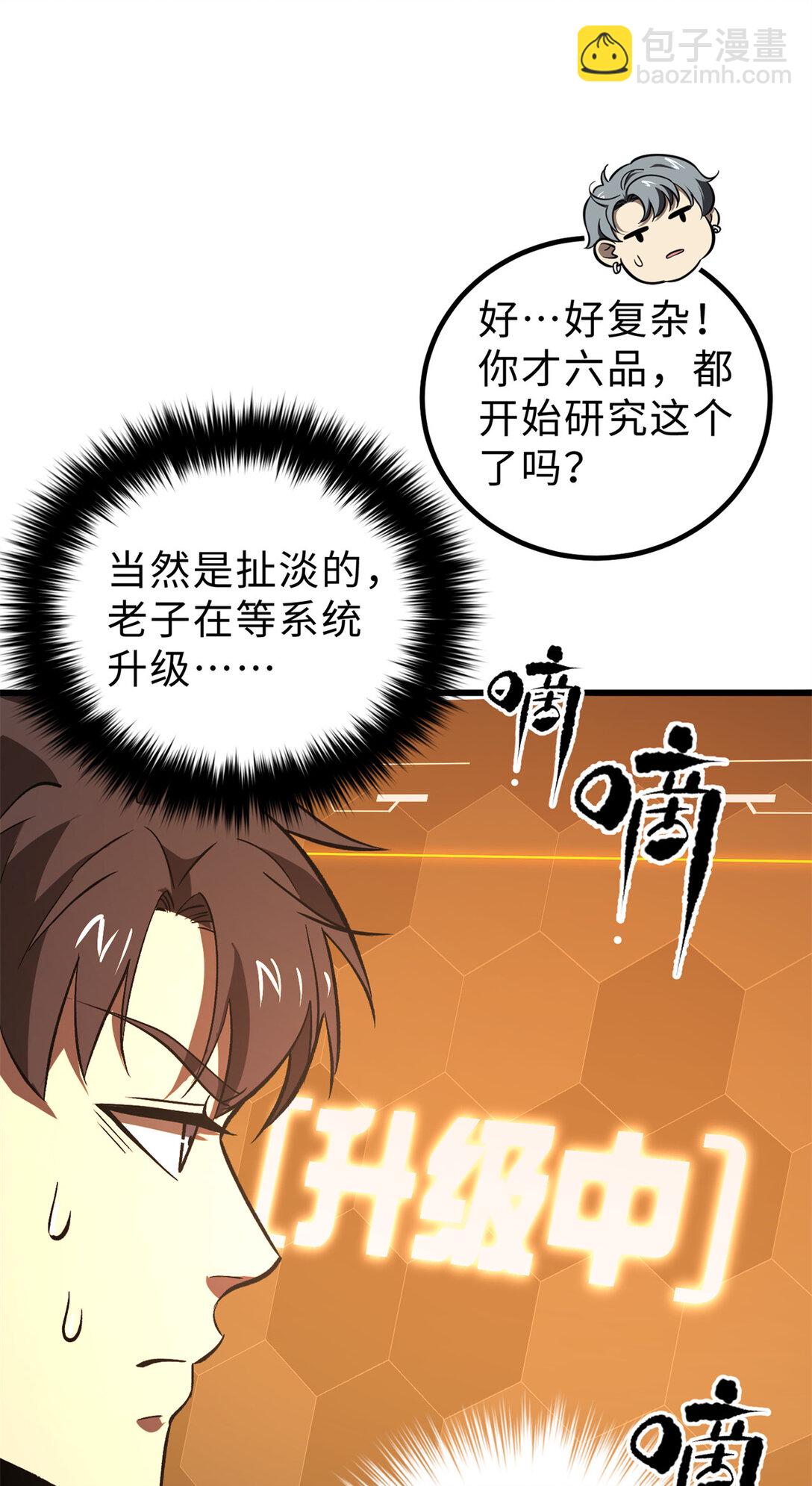 282 战王后裔的霸道(1/2)-第288话