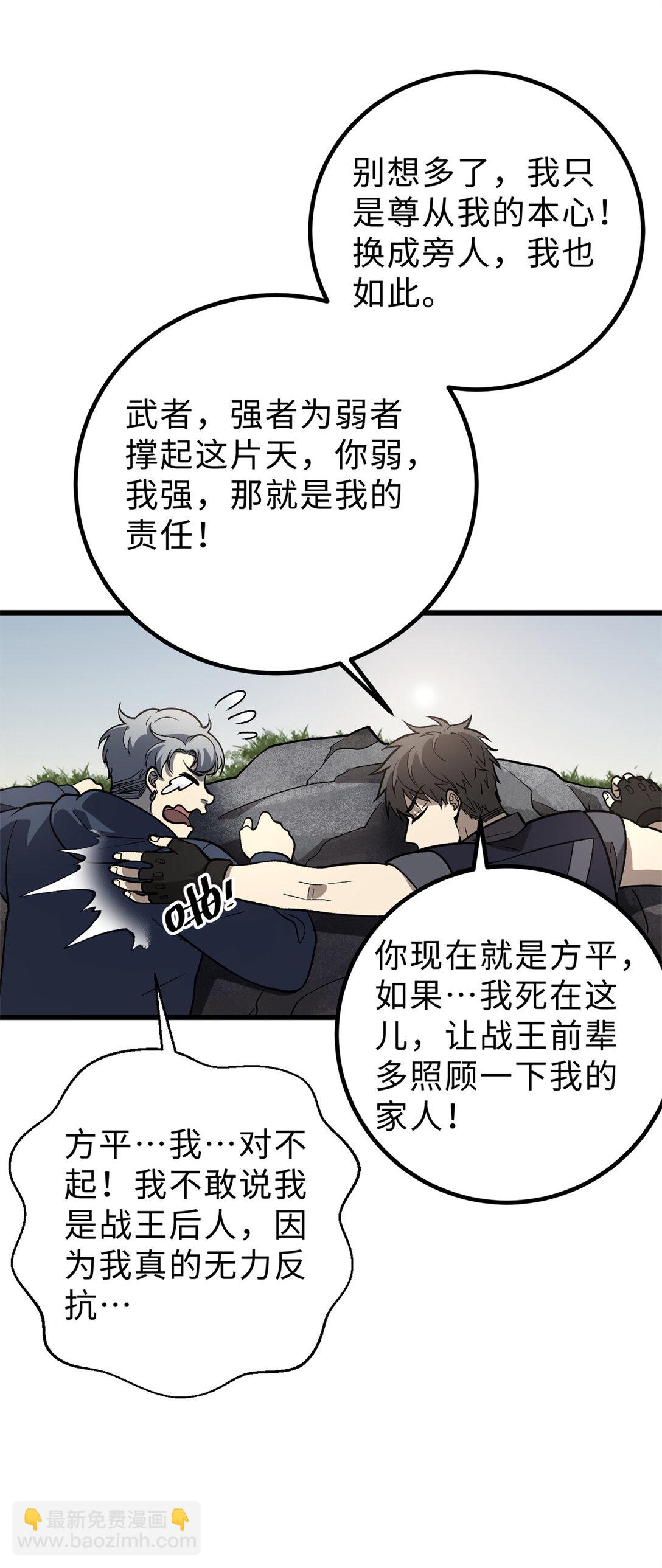 282 战王后裔的霸道(1/2)-第288话