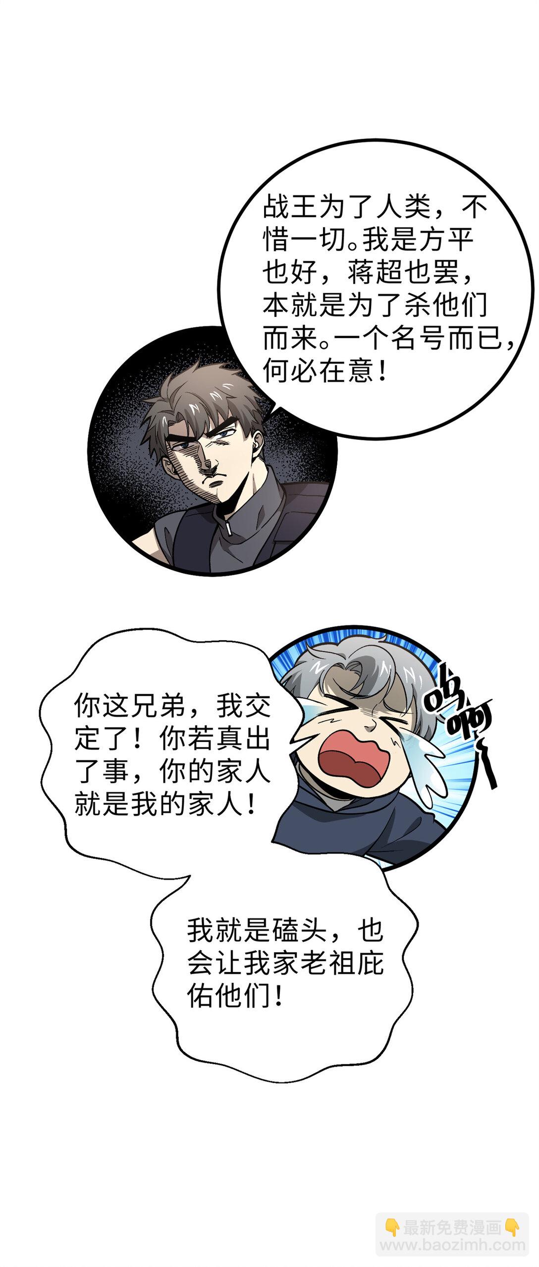 282 战王后裔的霸道(1/2)-第288话