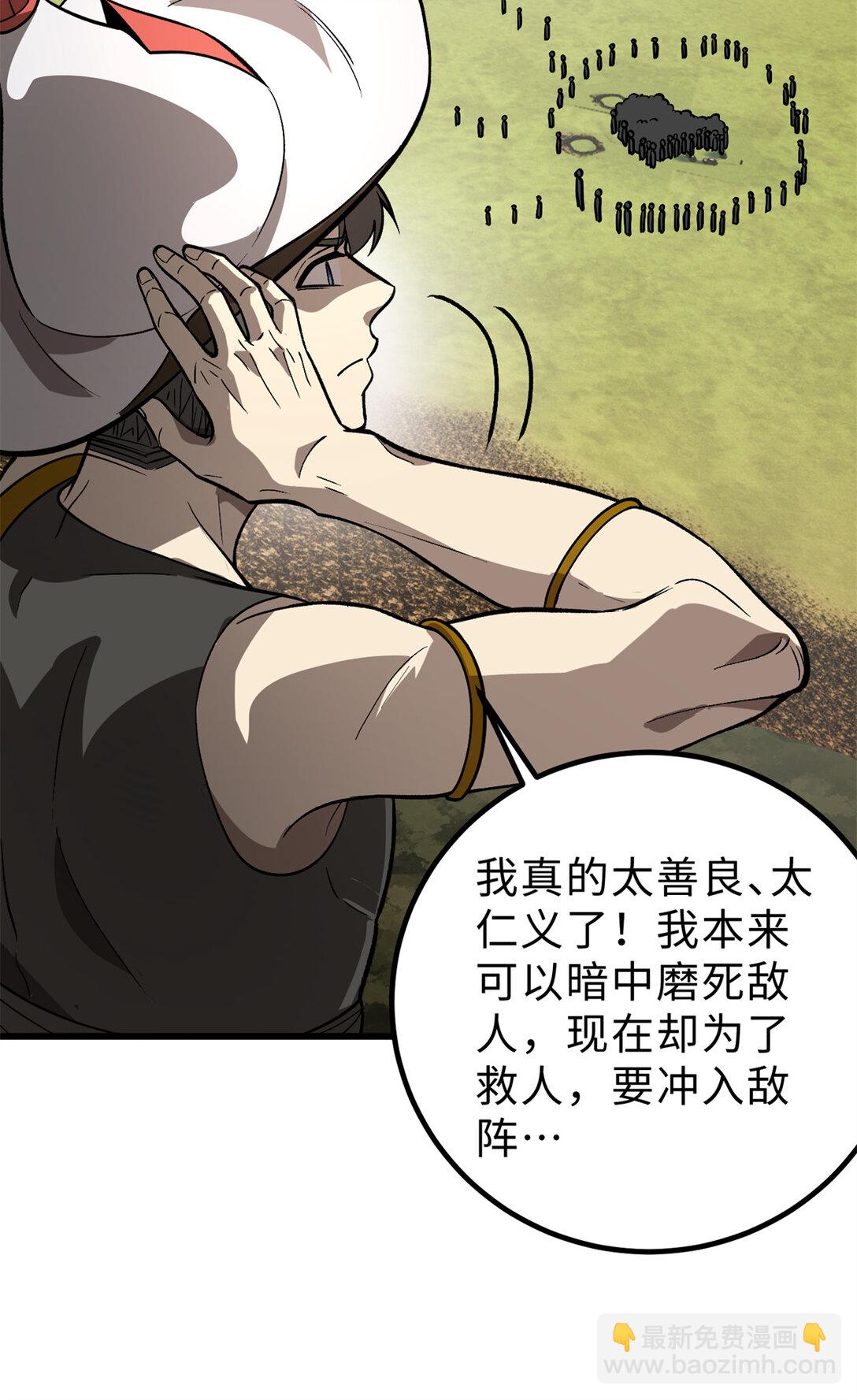 282 战王后裔的霸道(1/2)-第288话