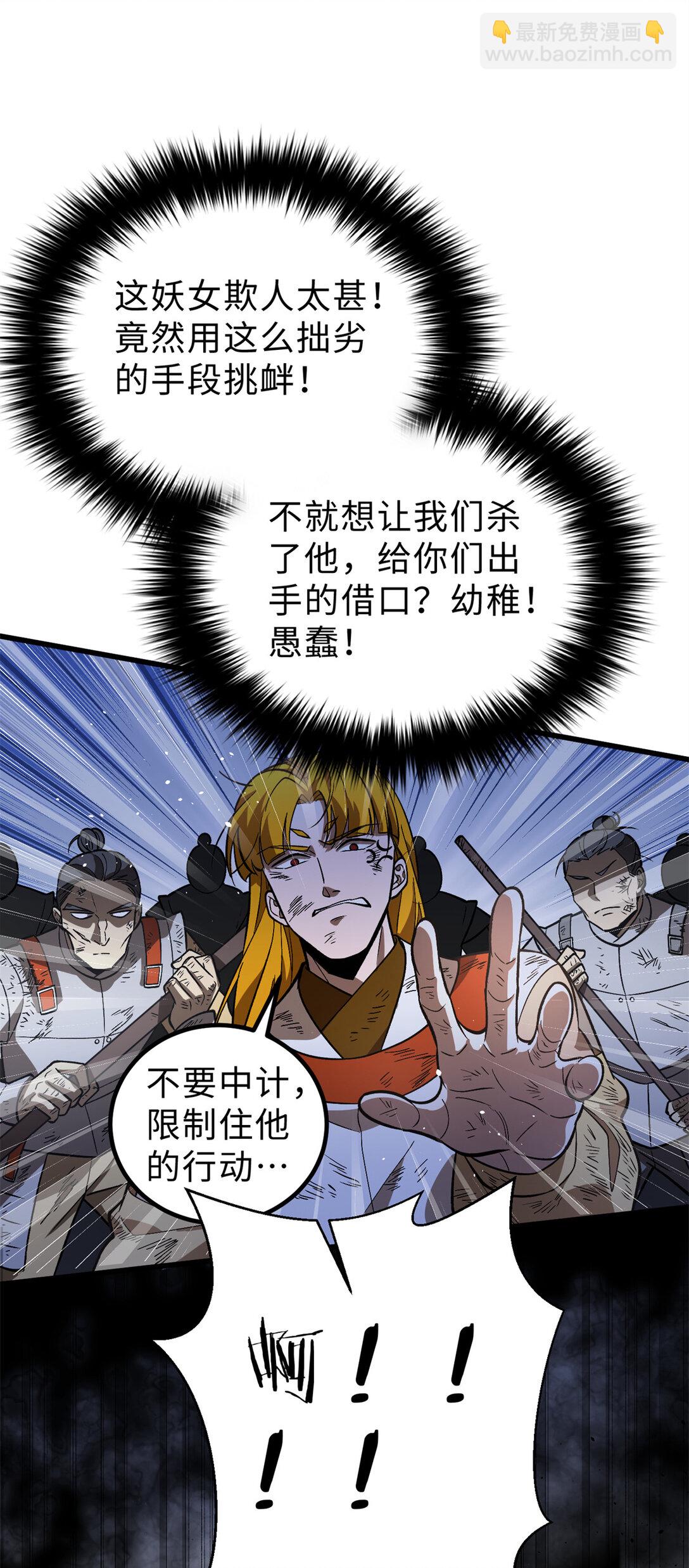 282 战王后裔的霸道(1/2)-第288话