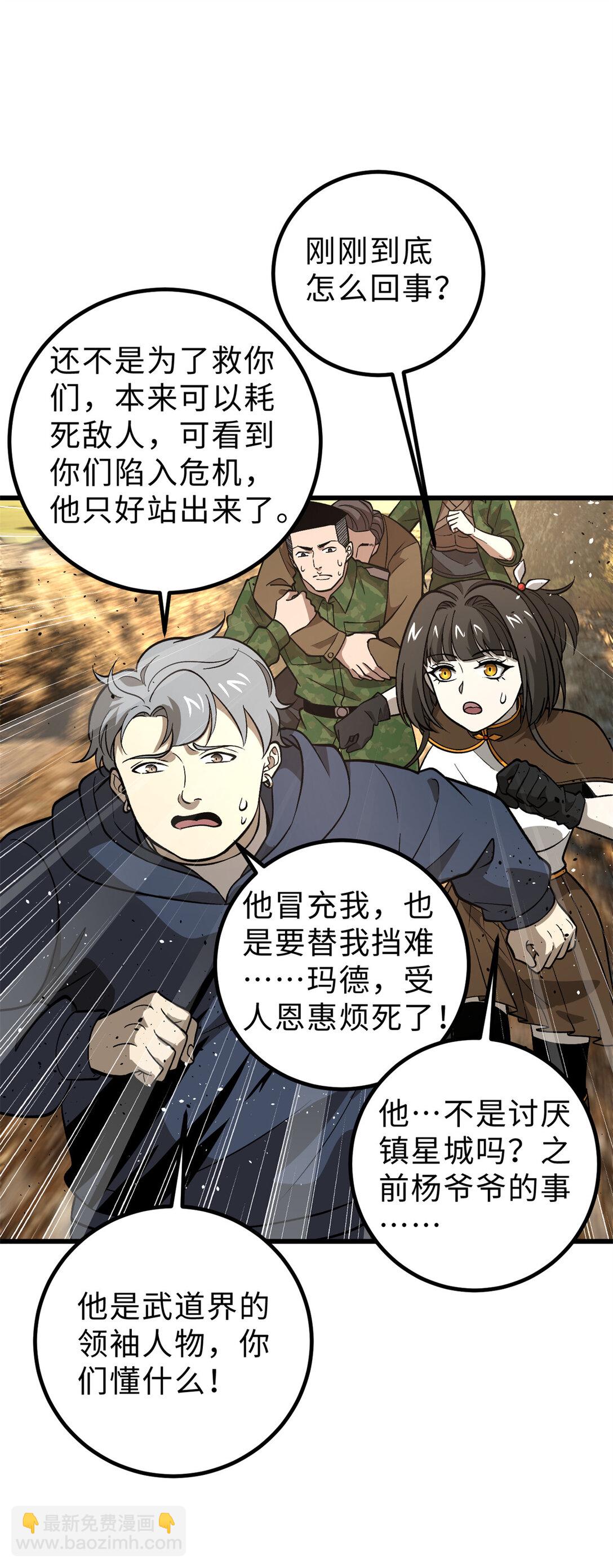 282 战王后裔的霸道(1/2)-第288话