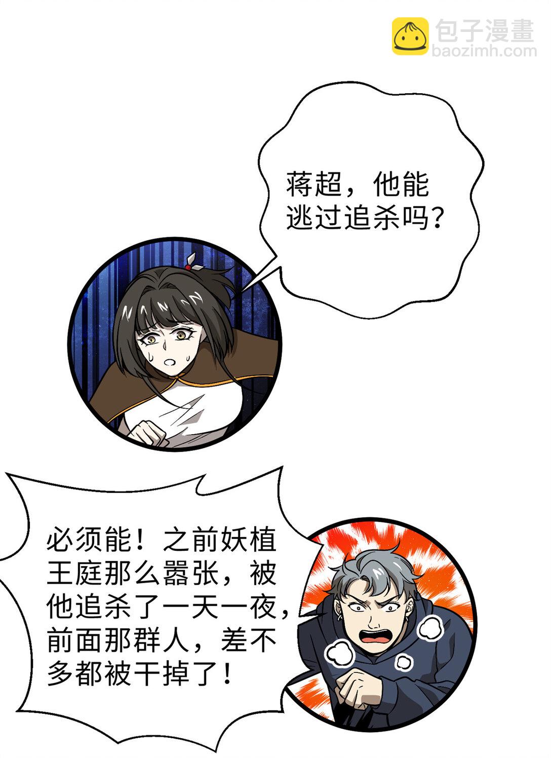 282 战王后裔的霸道(1/2)-第288话