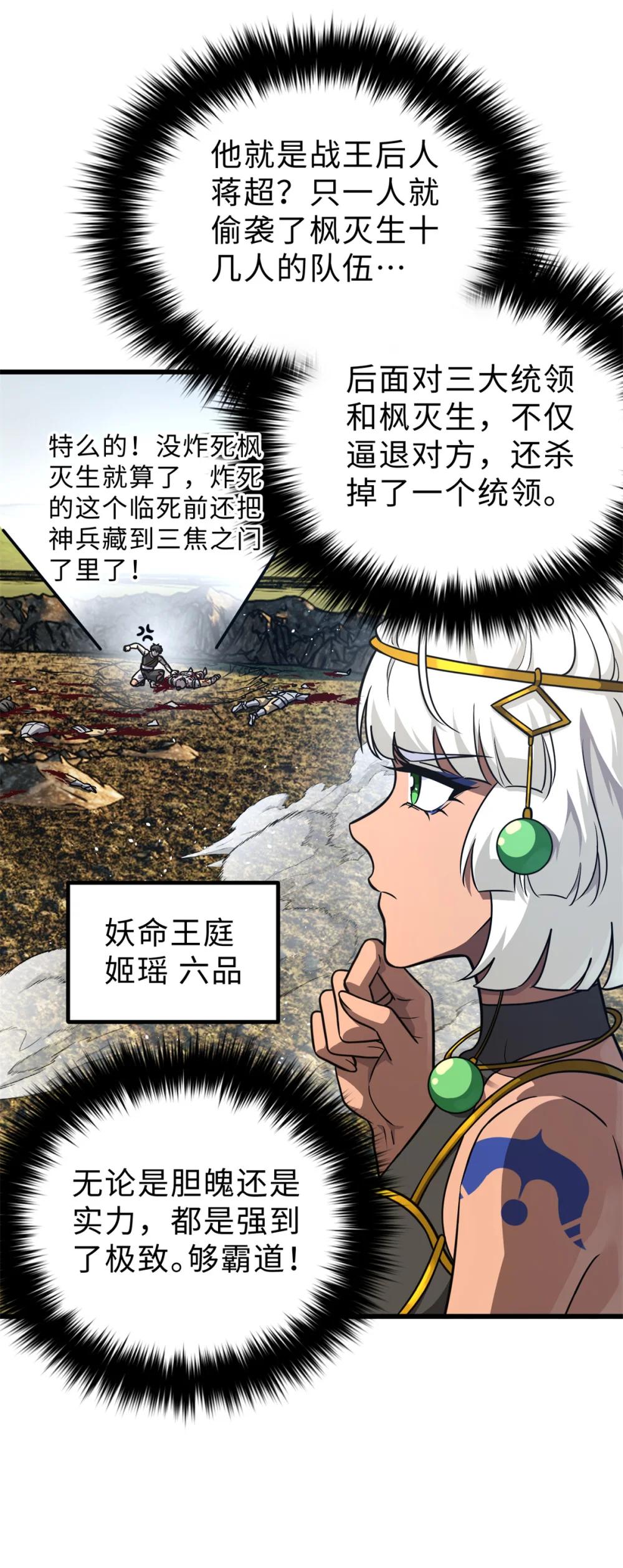 全球高武 - 283 意外無處不在(1/2) - 1