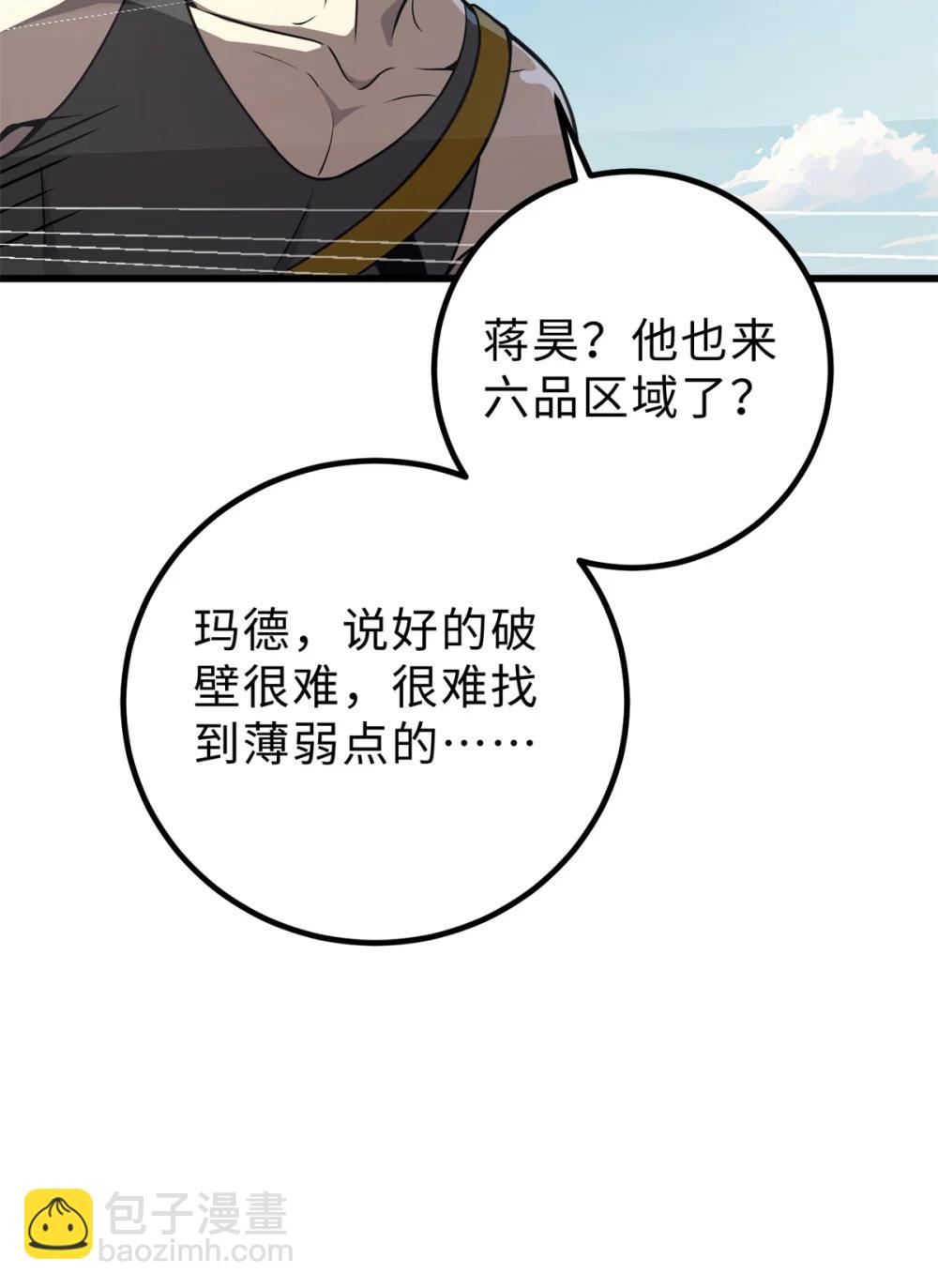 全球高武 - 283 意外無處不在(1/2) - 1