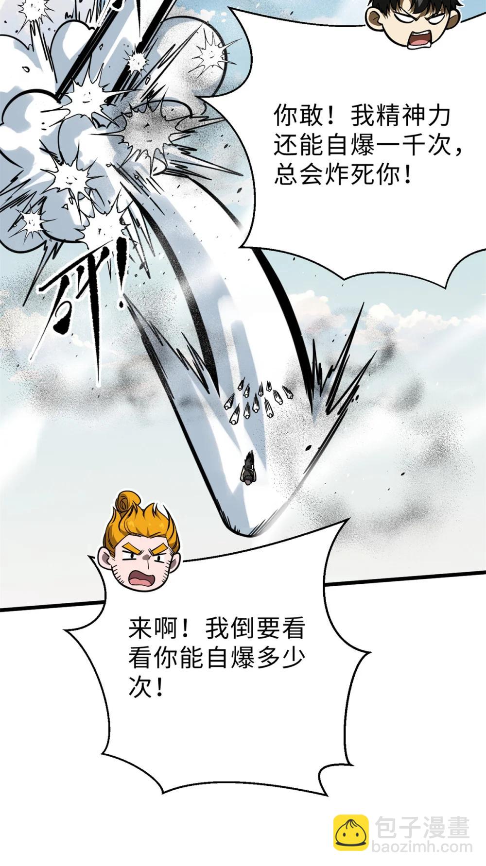 全球高武 - 283 意外無處不在(1/2) - 5