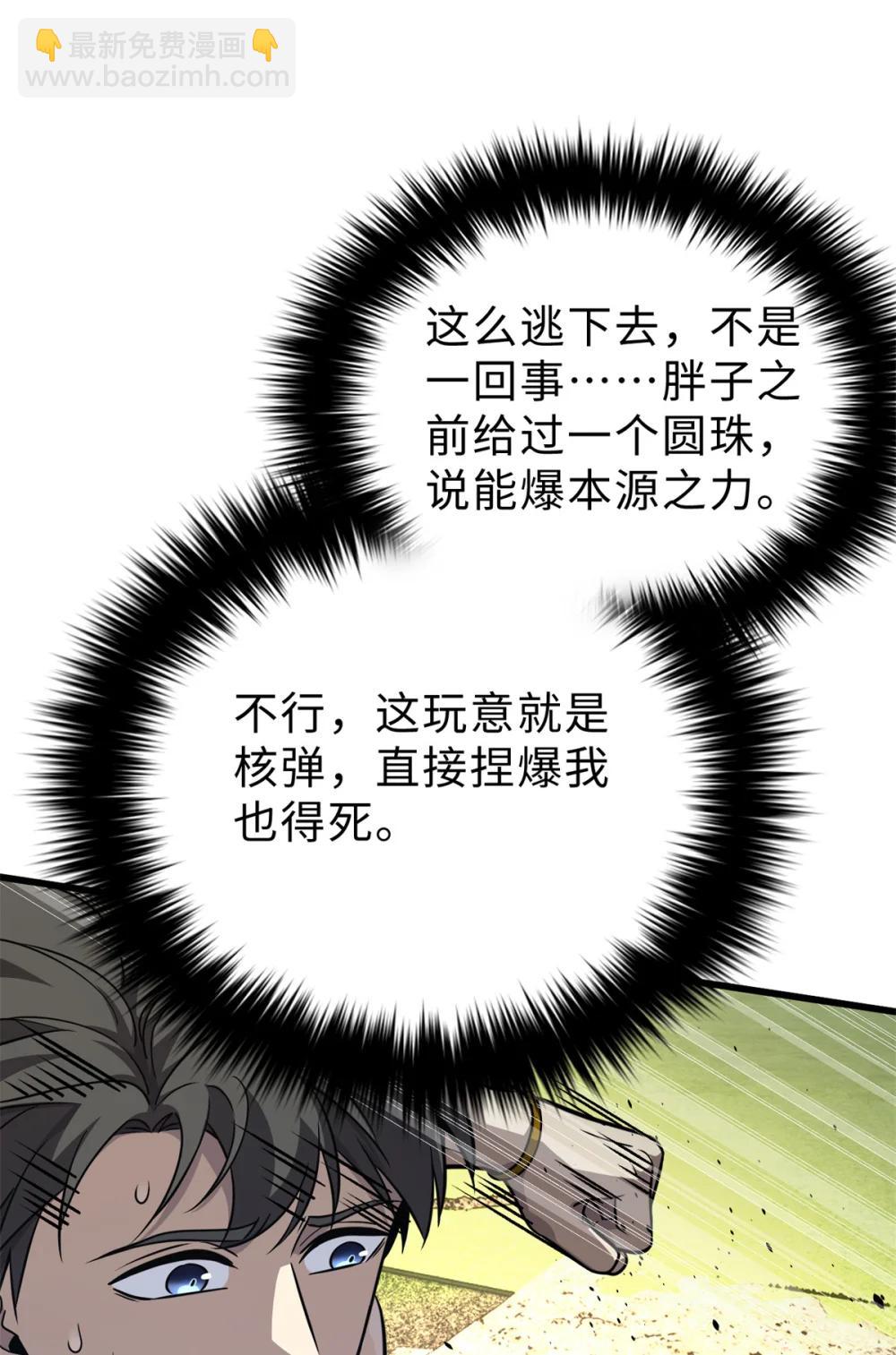 全球高武 - 283 意外無處不在(1/2) - 6