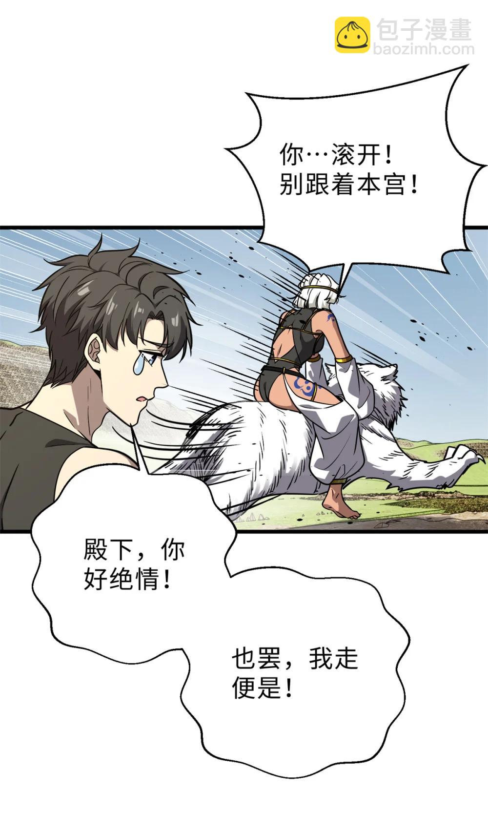 全球高武 - 283 意外無處不在(1/2) - 4