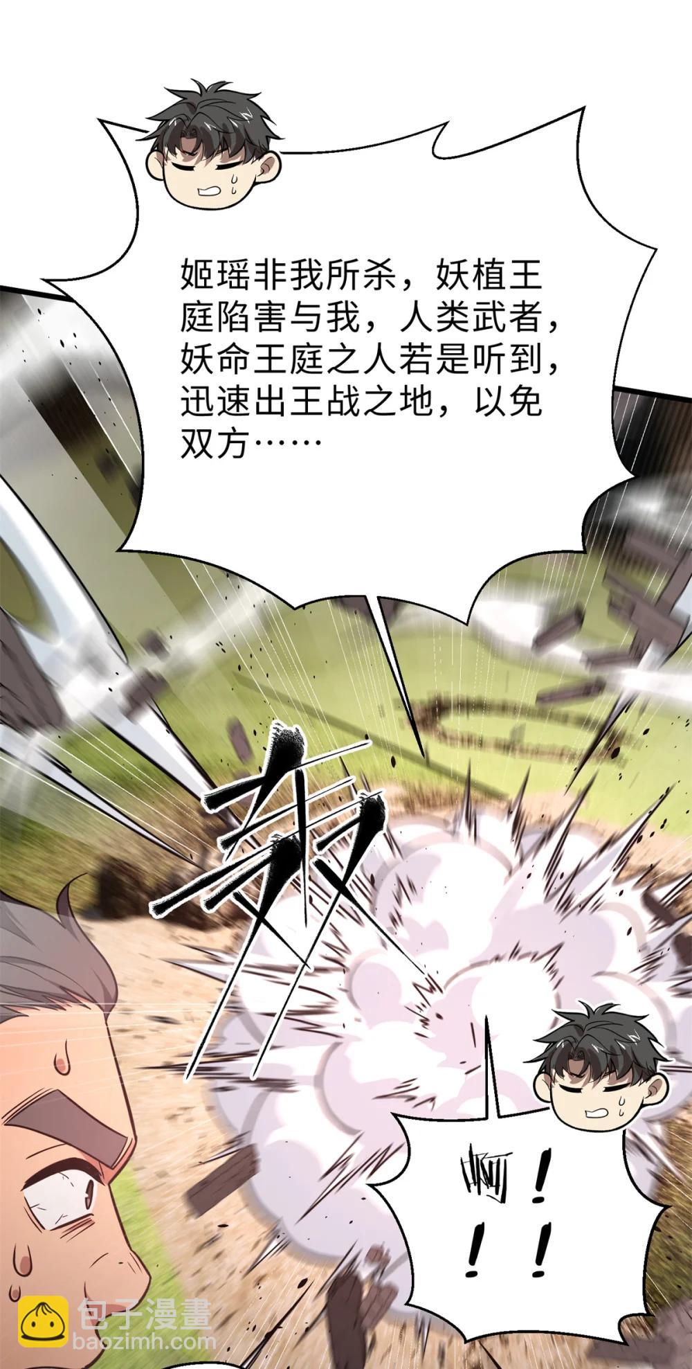 全球高武 - 283 意外無處不在(1/2) - 5