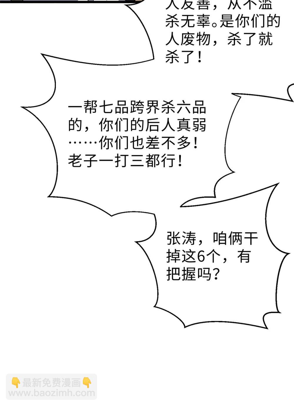 全球高武 - 283 意外無處不在(1/2) - 6