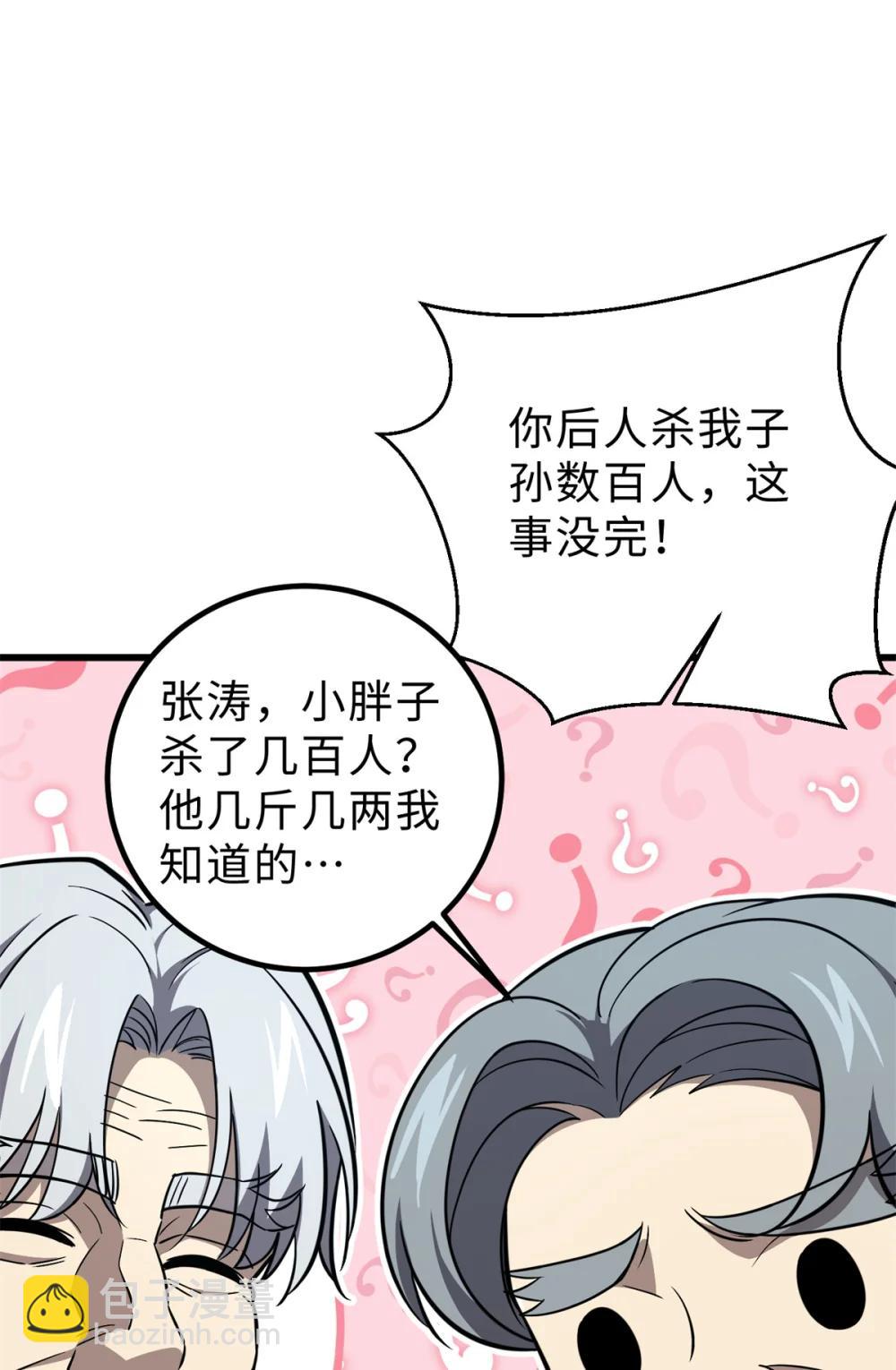 全球高武 - 283 意外無處不在(1/2) - 7