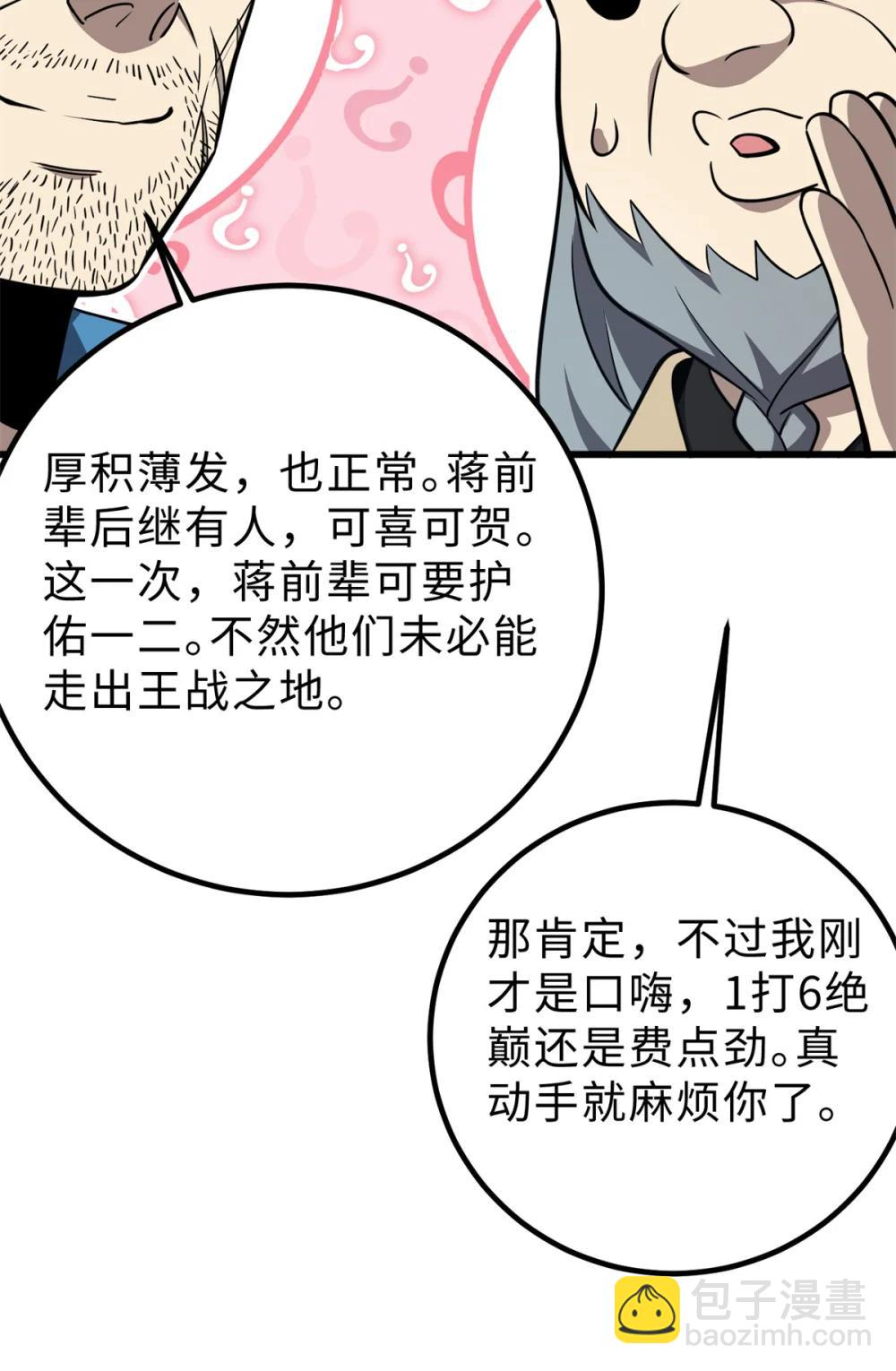 全球高武 - 283 意外無處不在(1/2) - 8