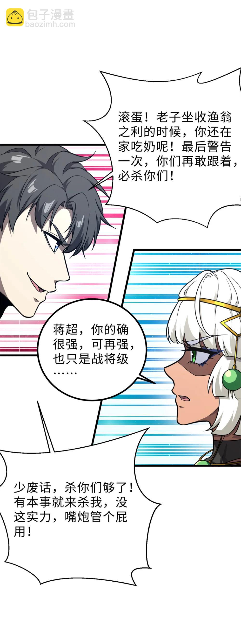 全球高武 - 283 意外無處不在(1/2) - 5