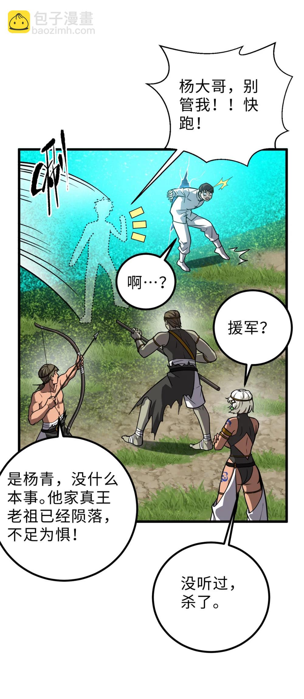 全球高武 - 283 意外無處不在(2/2) - 4