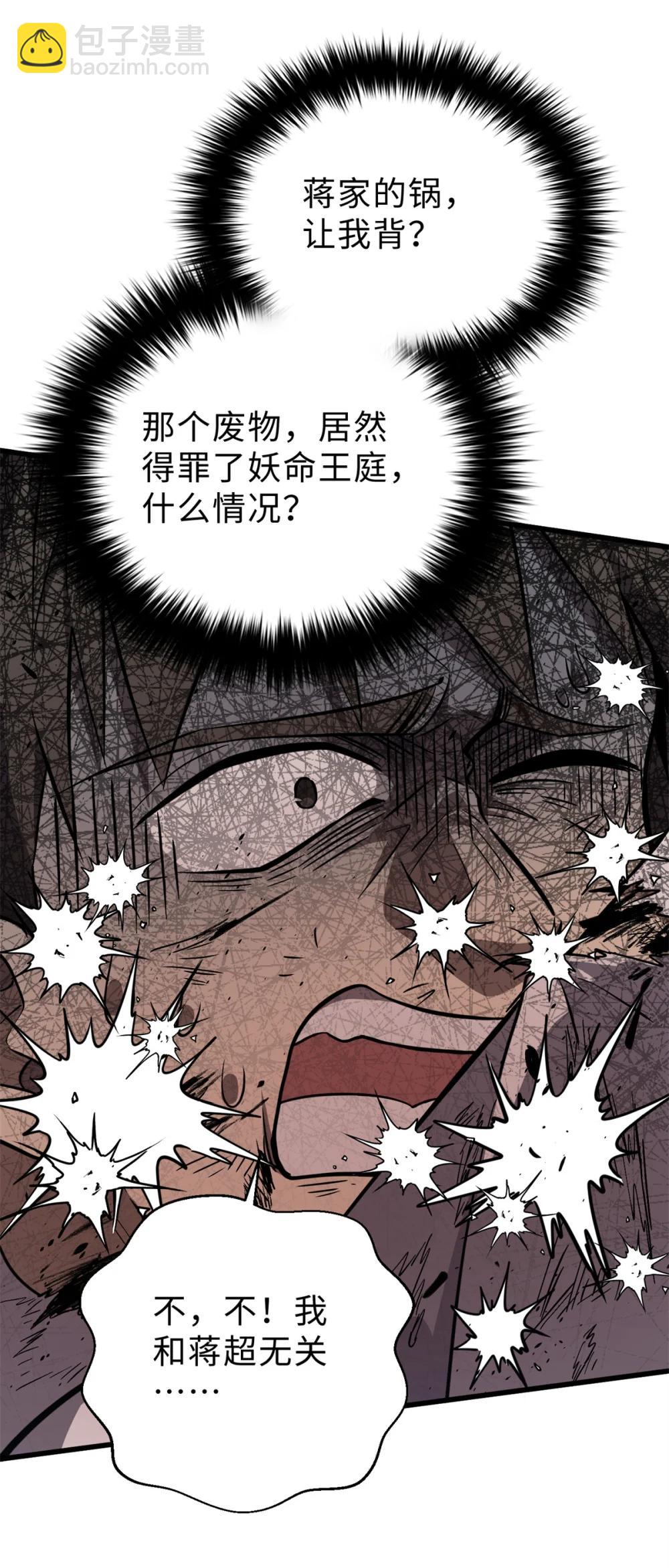 全球高武 - 283 意外無處不在(2/2) - 1