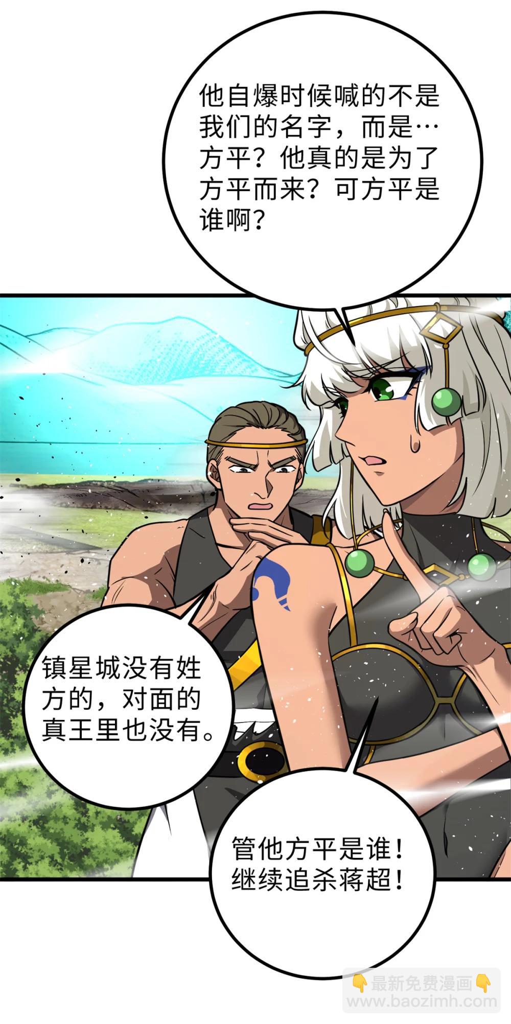 全球高武 - 283 意外無處不在(2/2) - 2