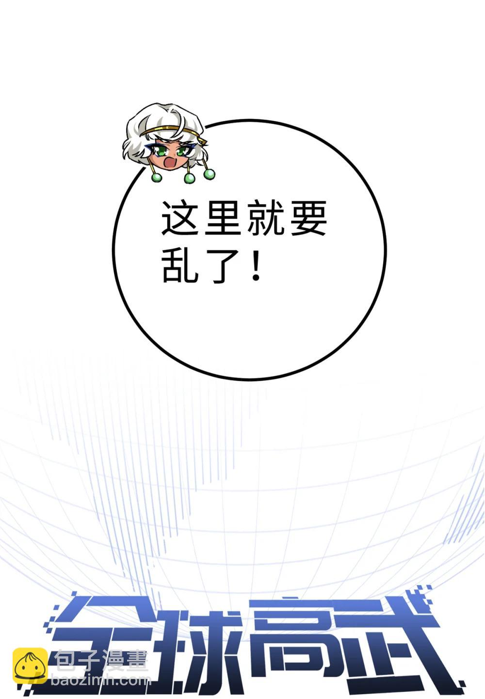 全球高武 - 283 意外無處不在(1/2) - 7