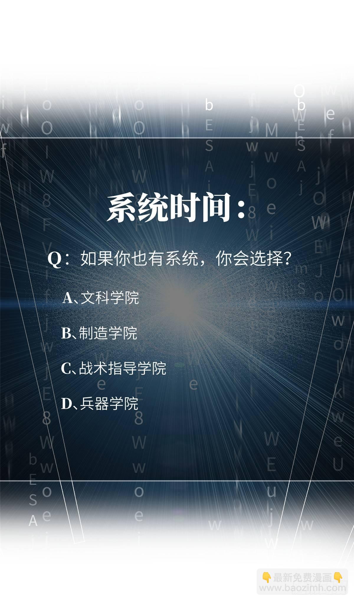 全球高武 - 029 新生分学院(2/2) - 2