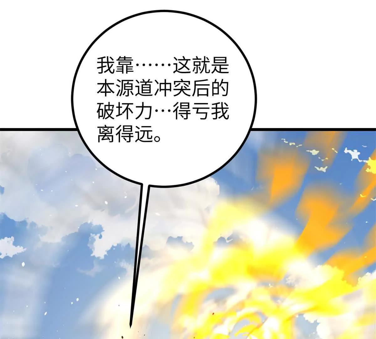 全球高武 - 285 斬敵(1/3) - 1