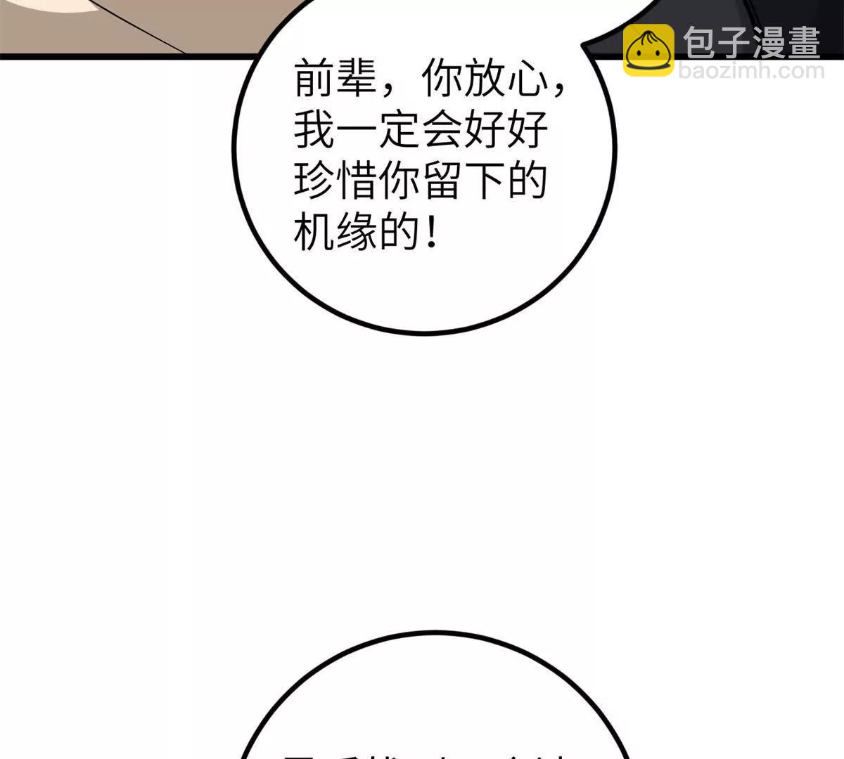 全球高武 - 285 斬敵(3/3) - 6