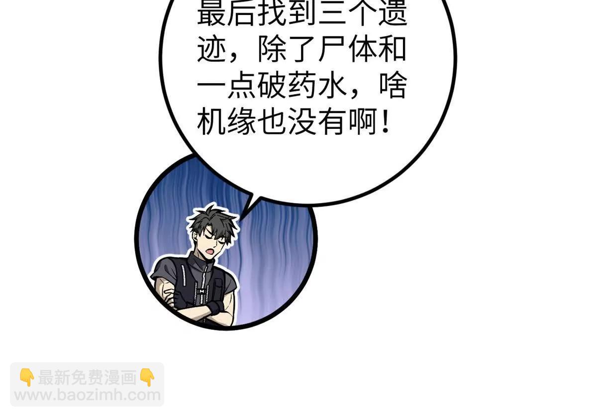 全球高武 - 285 斬敵(3/3) - 7