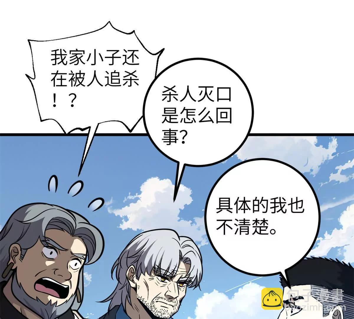 全球高武 - 285 斬敵(3/3) - 3