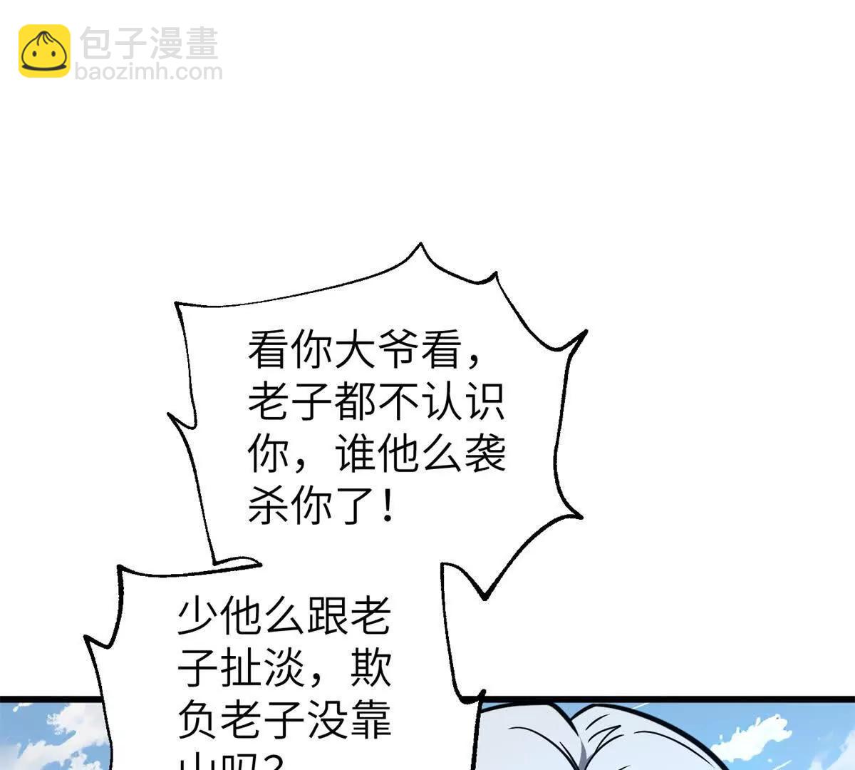 全球高武 - 285 斬敵(3/3) - 2