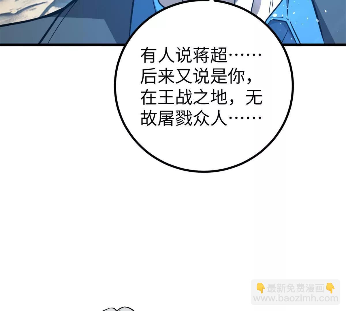 全球高武 - 285 斬敵(3/3) - 4