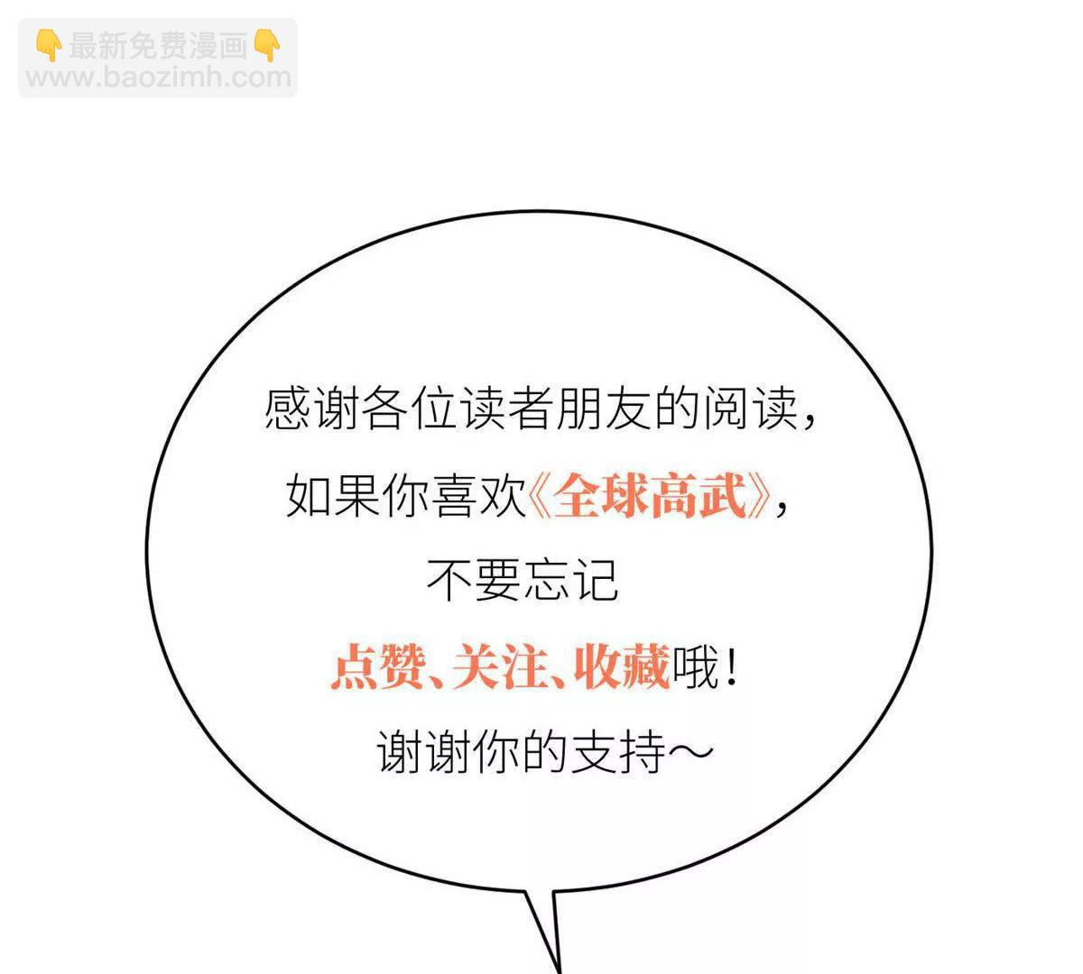 全球高武 - 285 斬敵(3/3) - 1