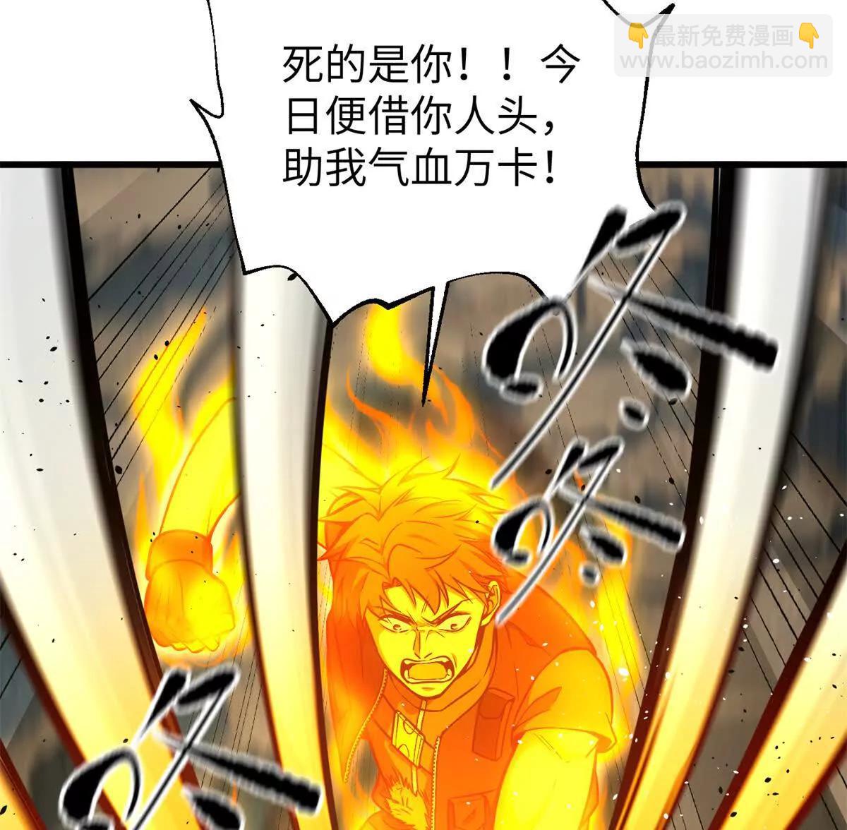 全球高武 - 285 斬敵(2/3) - 6