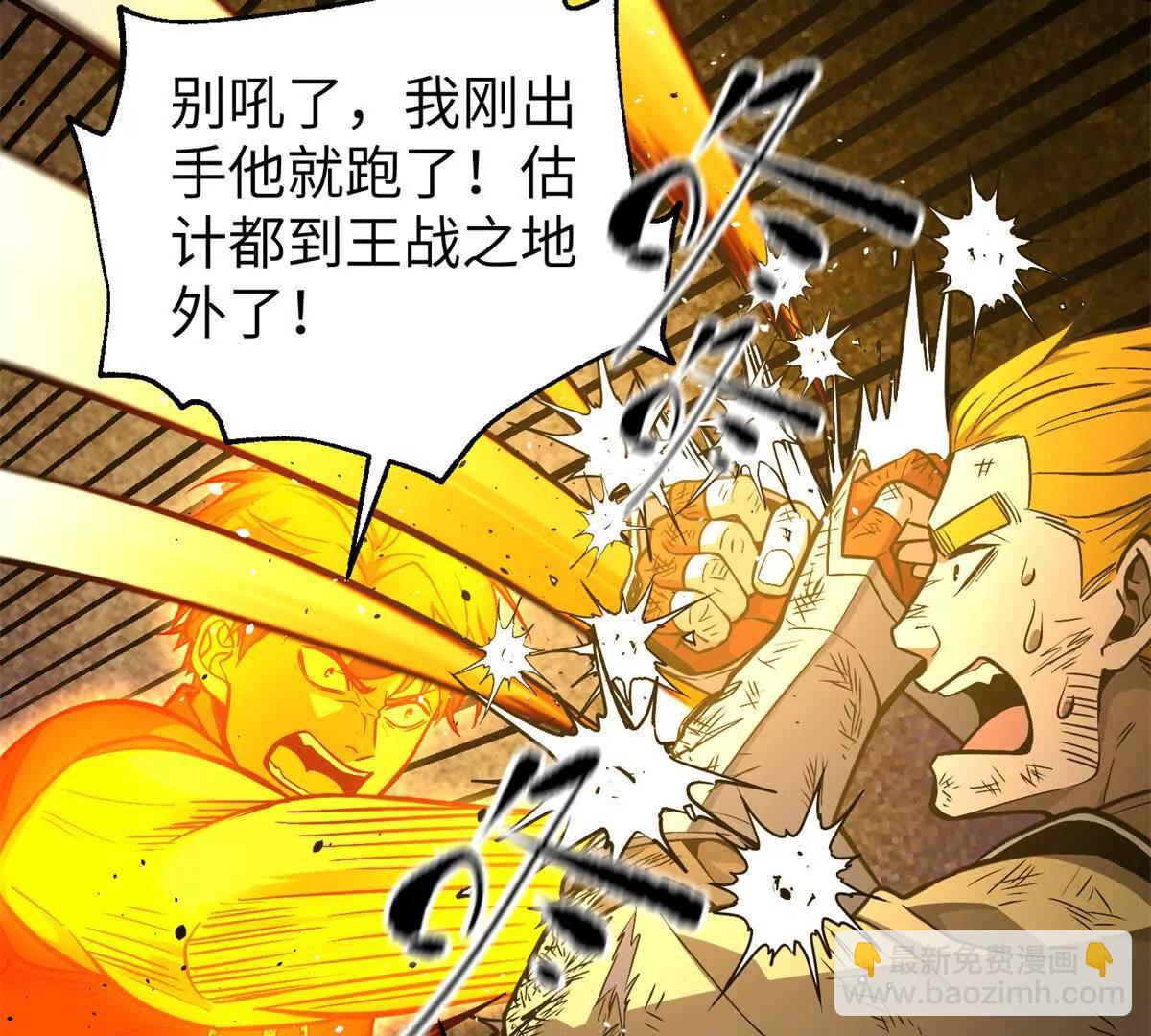 全球高武 - 285 斬敵(2/3) - 1