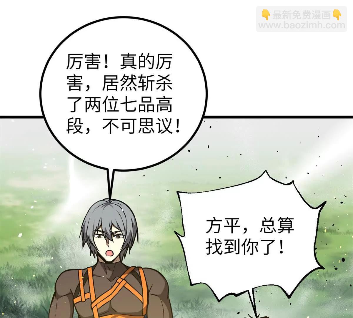 全球高武 - 285 斬敵(2/3) - 7