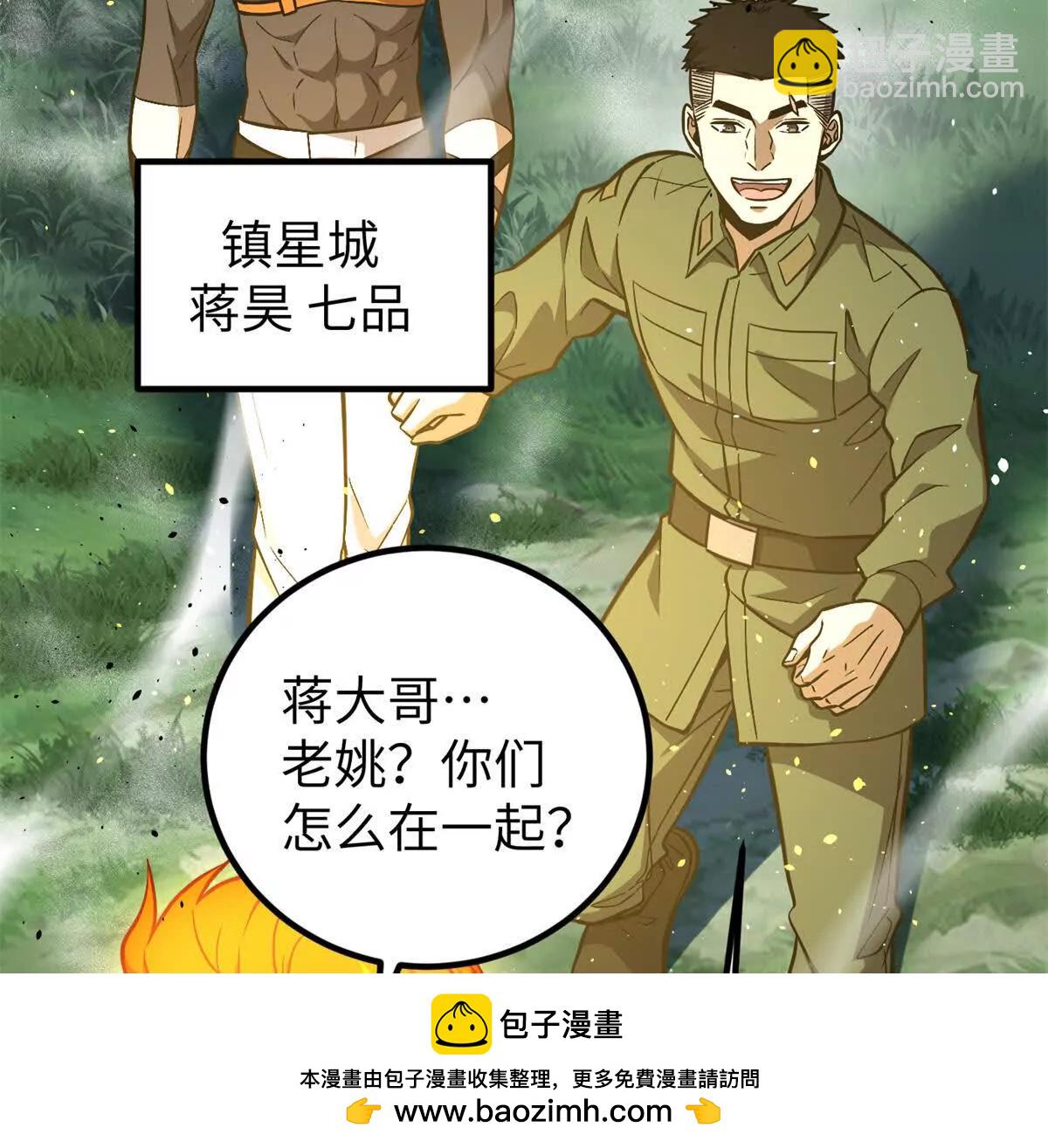 全球高武 - 285 斬敵(2/3) - 8