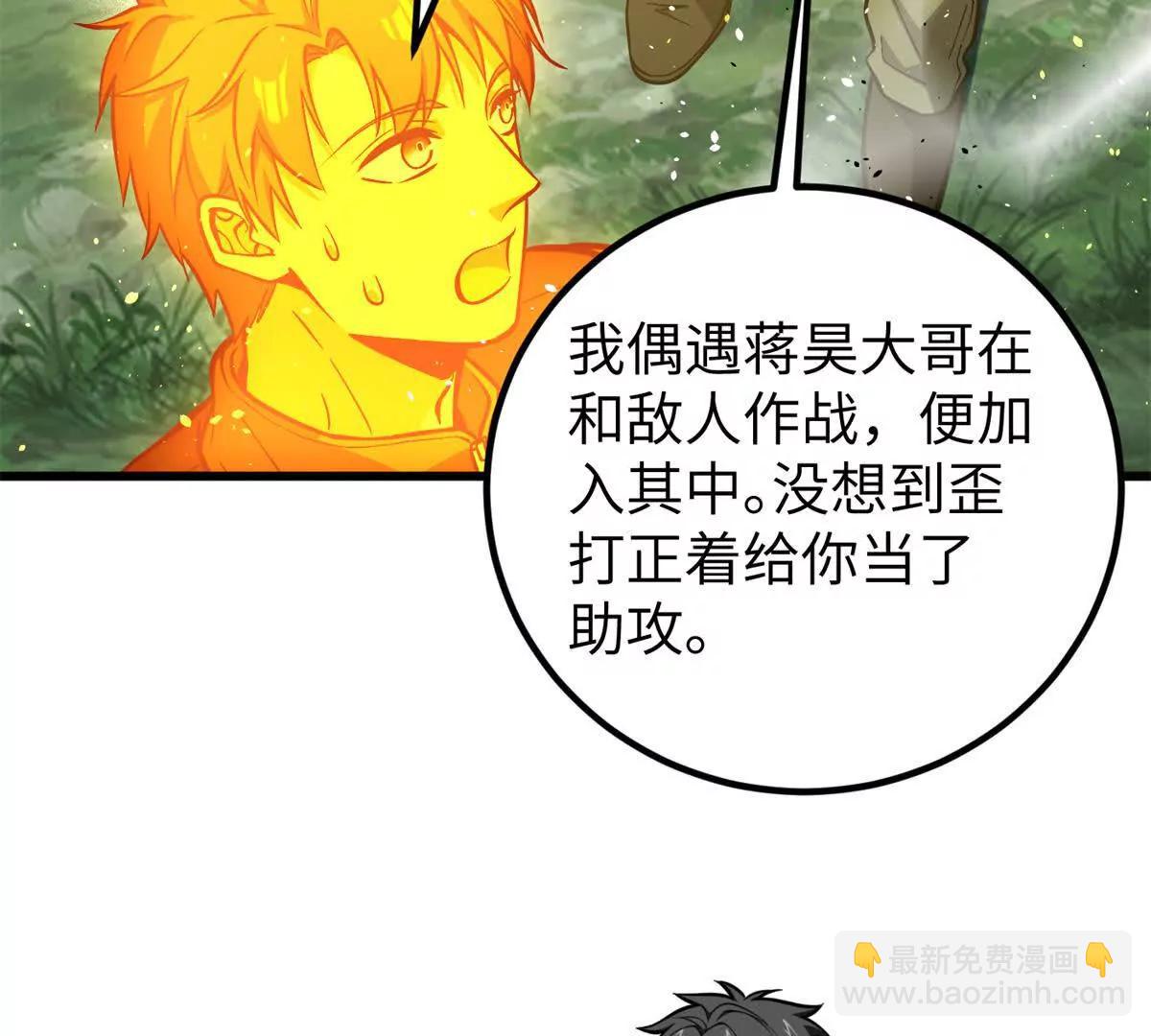 全球高武 - 285 斬敵(2/3) - 1