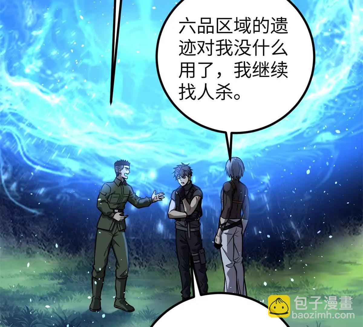 全球高武 - 285 斬敵(2/3) - 7