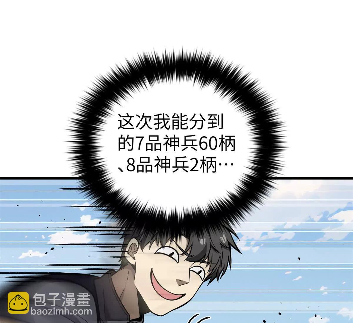 全球高武 - 285 斬敵(2/3) - 2