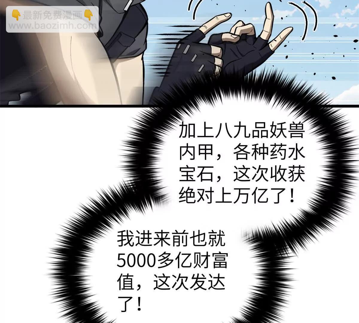 全球高武 - 285 斬敵(2/3) - 3