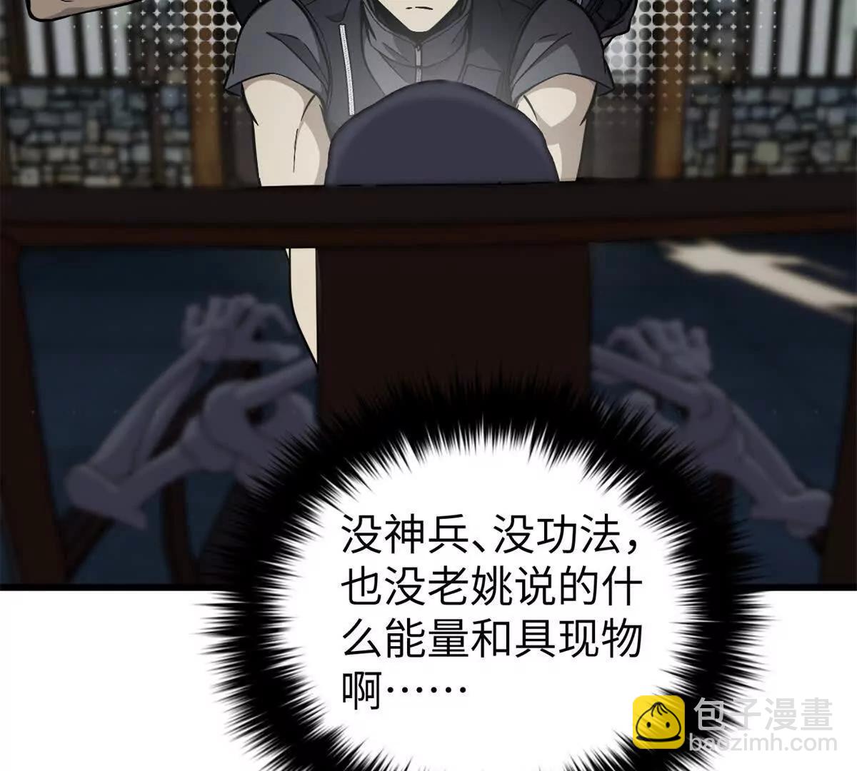 全球高武 - 285 斬敵(2/3) - 4